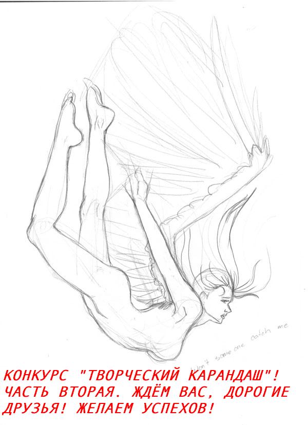 Человек падает рисунок