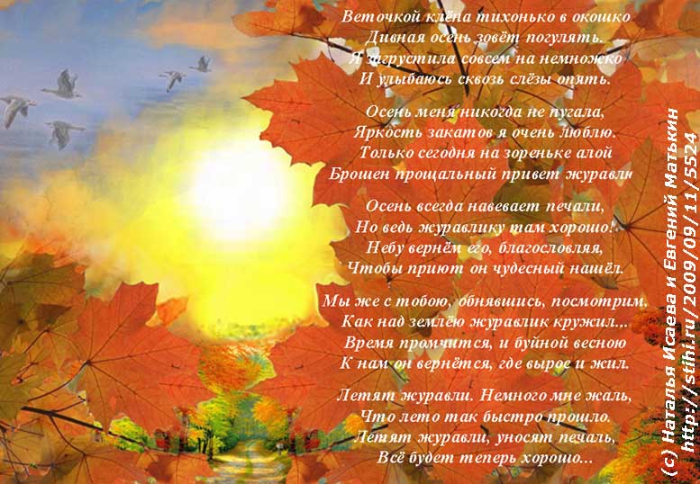Школьные стихи осень. Стихи про осень. Стихи про осень красивые. Учить стих про осень. Стихи про осень красивые для детей.