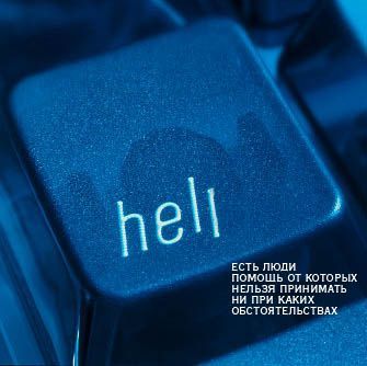 Держитесь подальше от этих людей