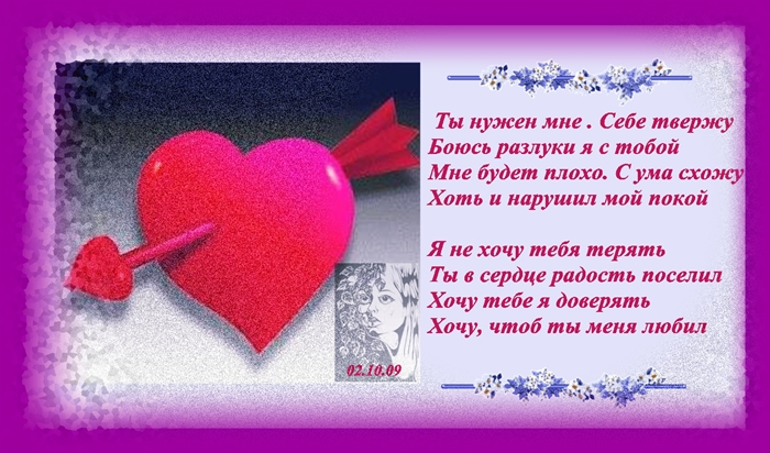 Ты Мне Нравишься Стих