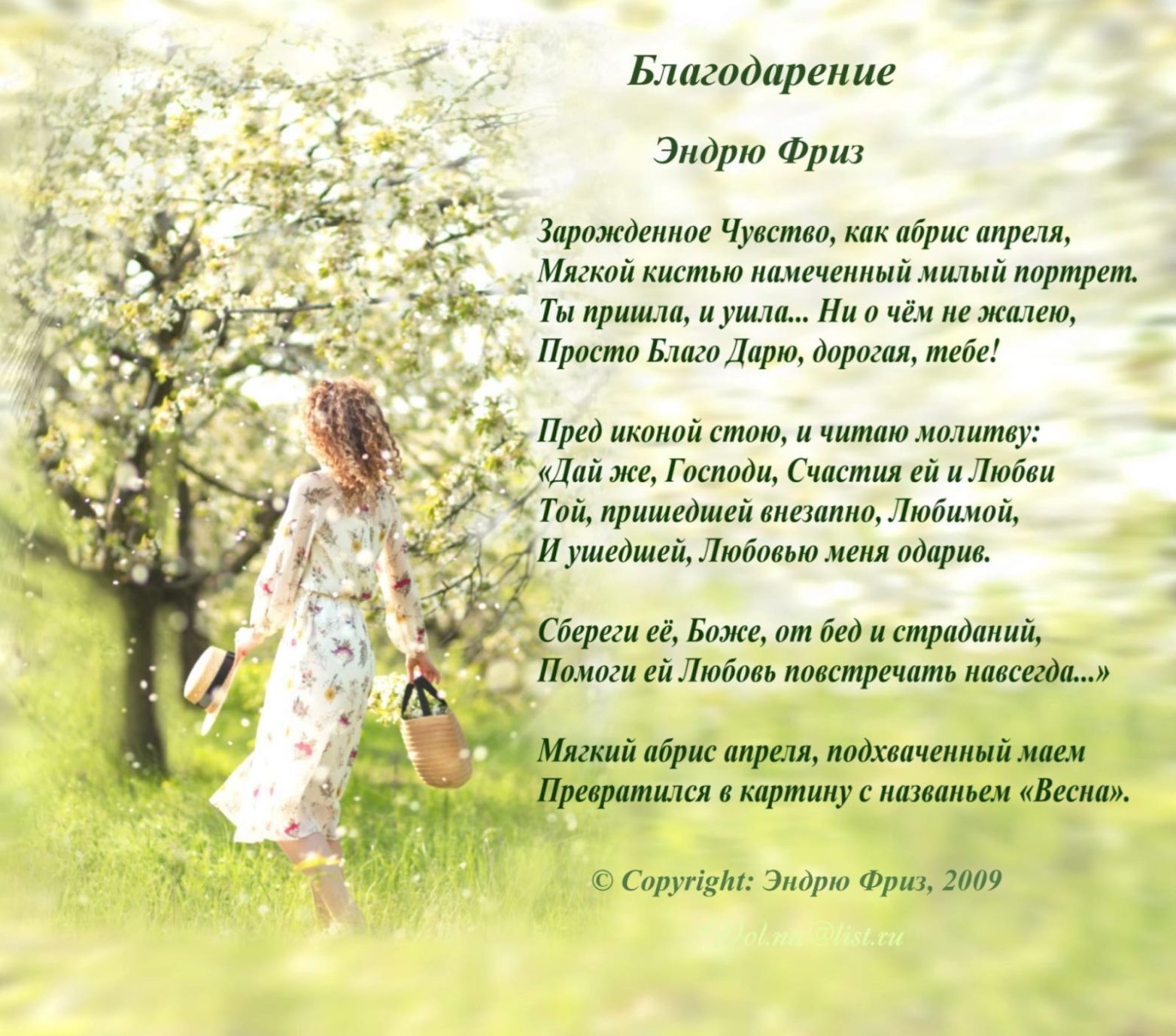 Благодарение