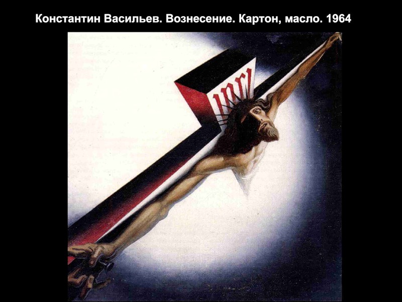 О картине К. Великоруса-Васильева Вознесение