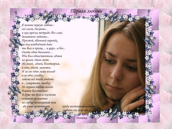 Первая любовь
