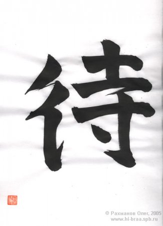 Ожидание... яс