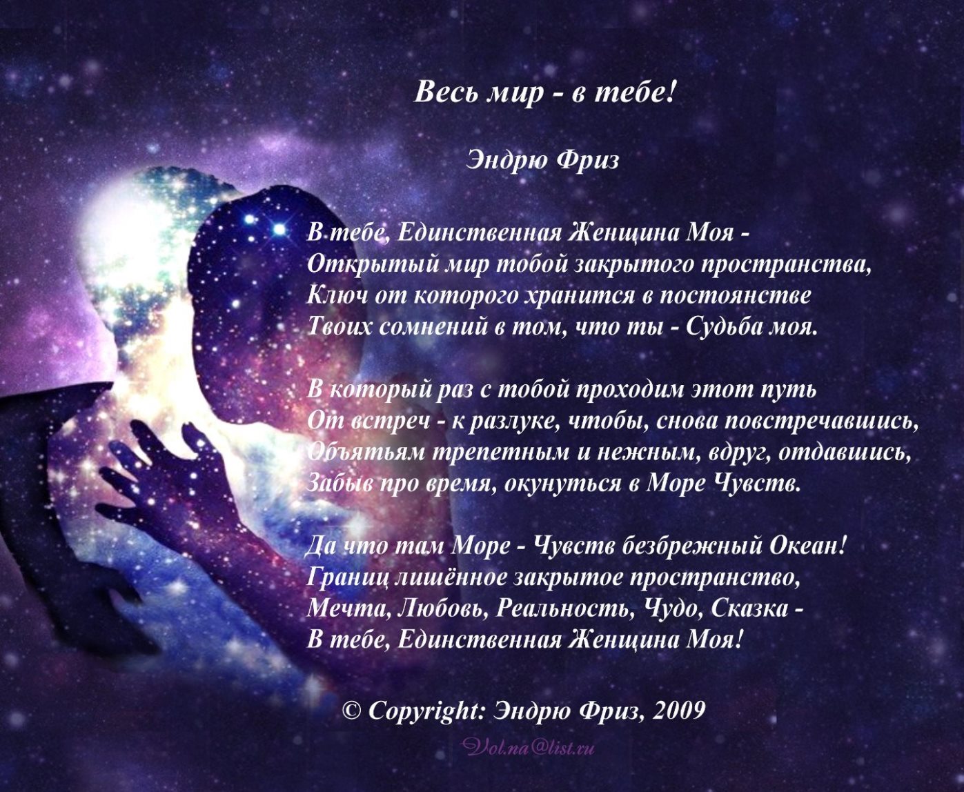 Весь мир - в тебе!