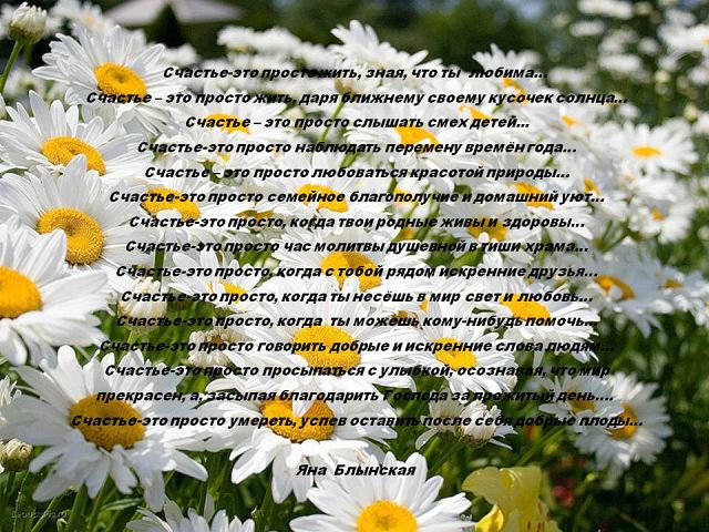 Счастье-это просто!!!