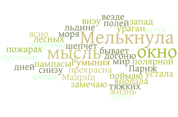 Мелькнула мысль, а я за ней