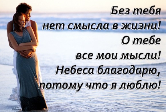 Будь счастливой и любимой