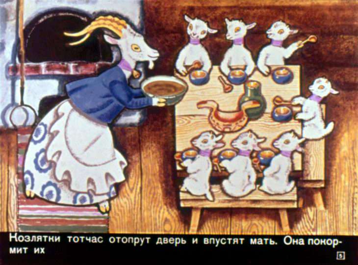 Сказ про козу и семеро козлят (Галина Раздобарова) / Стихи.ру