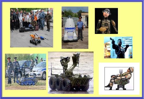 Робот милиционер и Мудрый Шлем