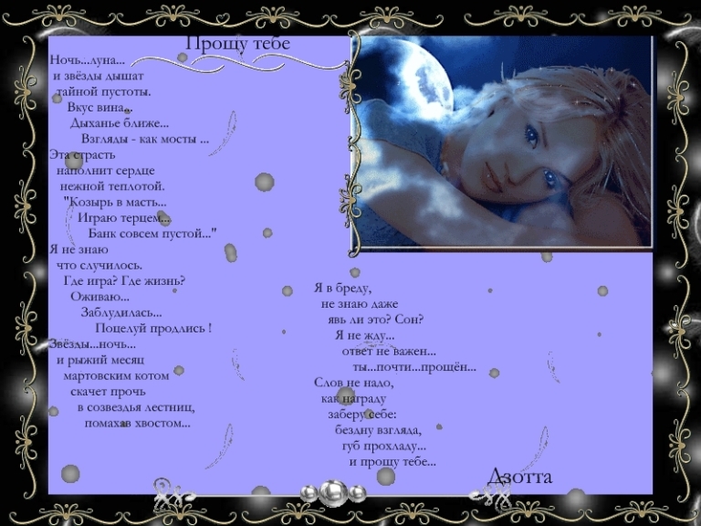 Прощу тебе..