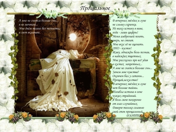 Прощальное...