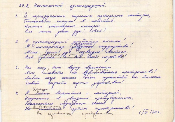 29 Космический сумасшедший