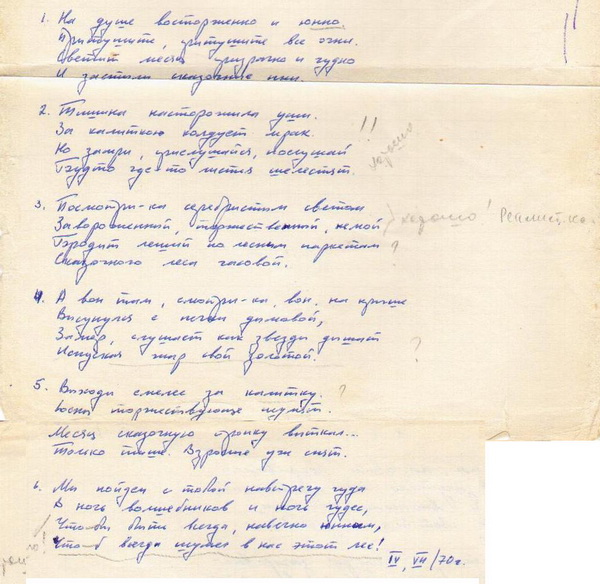80 Волшебная ночь