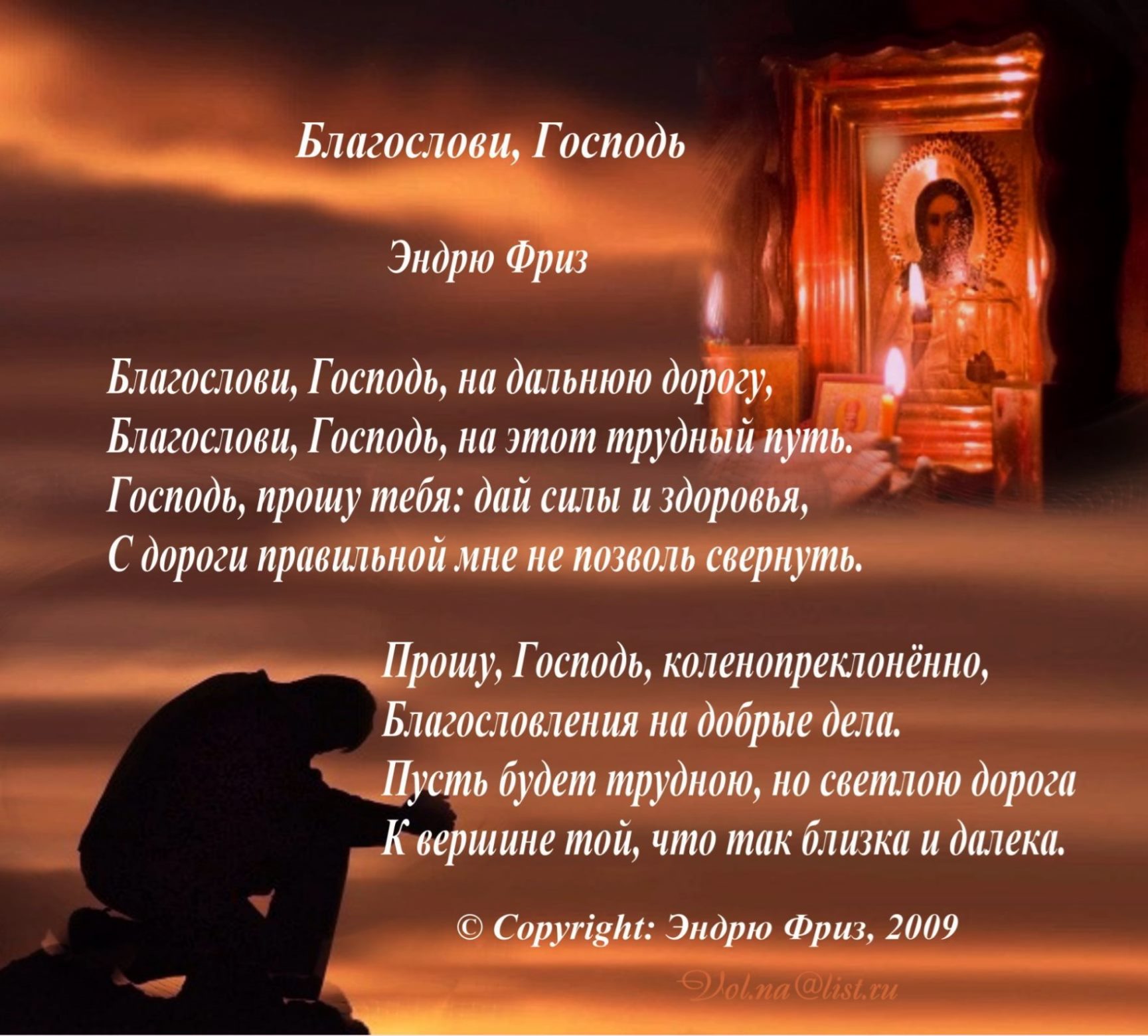 Благословение через поступки