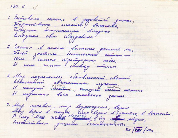130 Апофеоз гелиоцентрическому мирозданию
