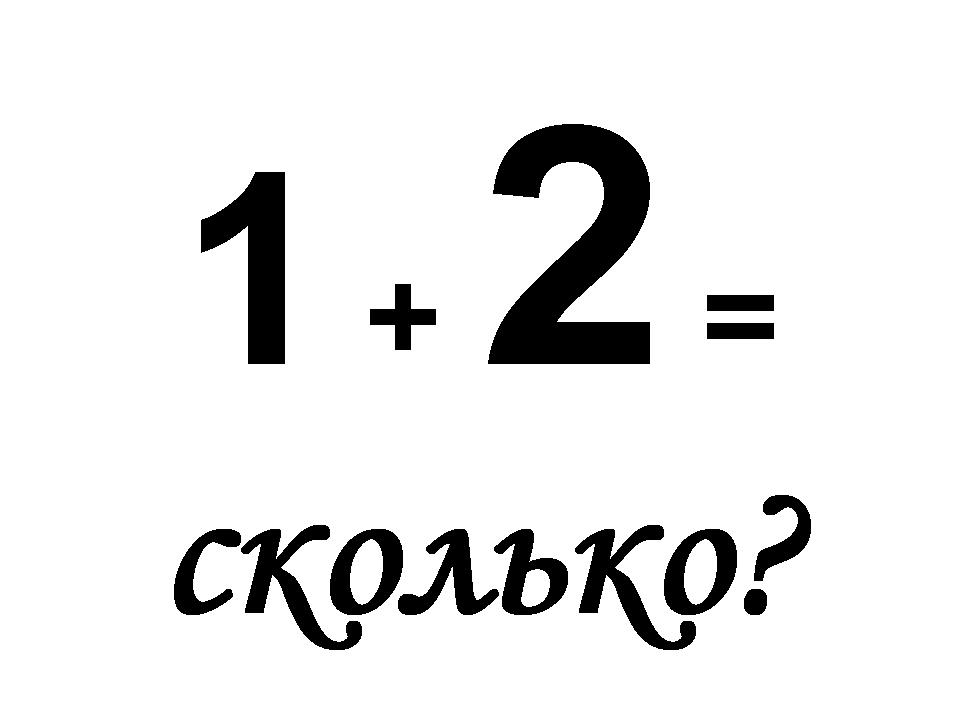 Сложная арифметика...