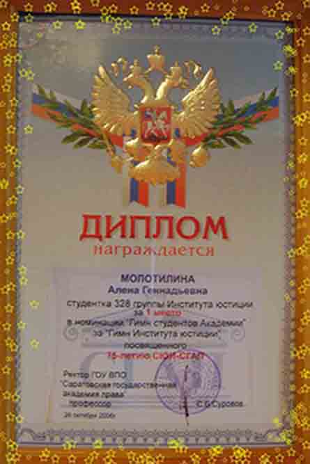 Гимн Юстиции