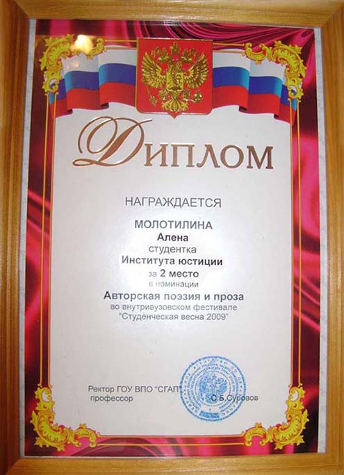 Студвесна 2009