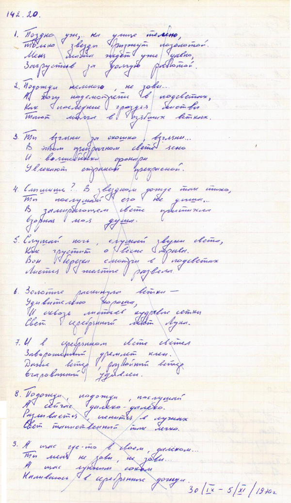 142 Золотой дождь