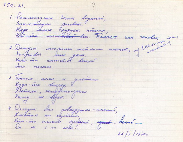 150 Осеннее. Мокро