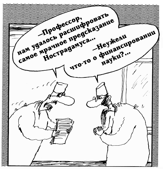 Песнь о фундаментальной науке. Омский вариант