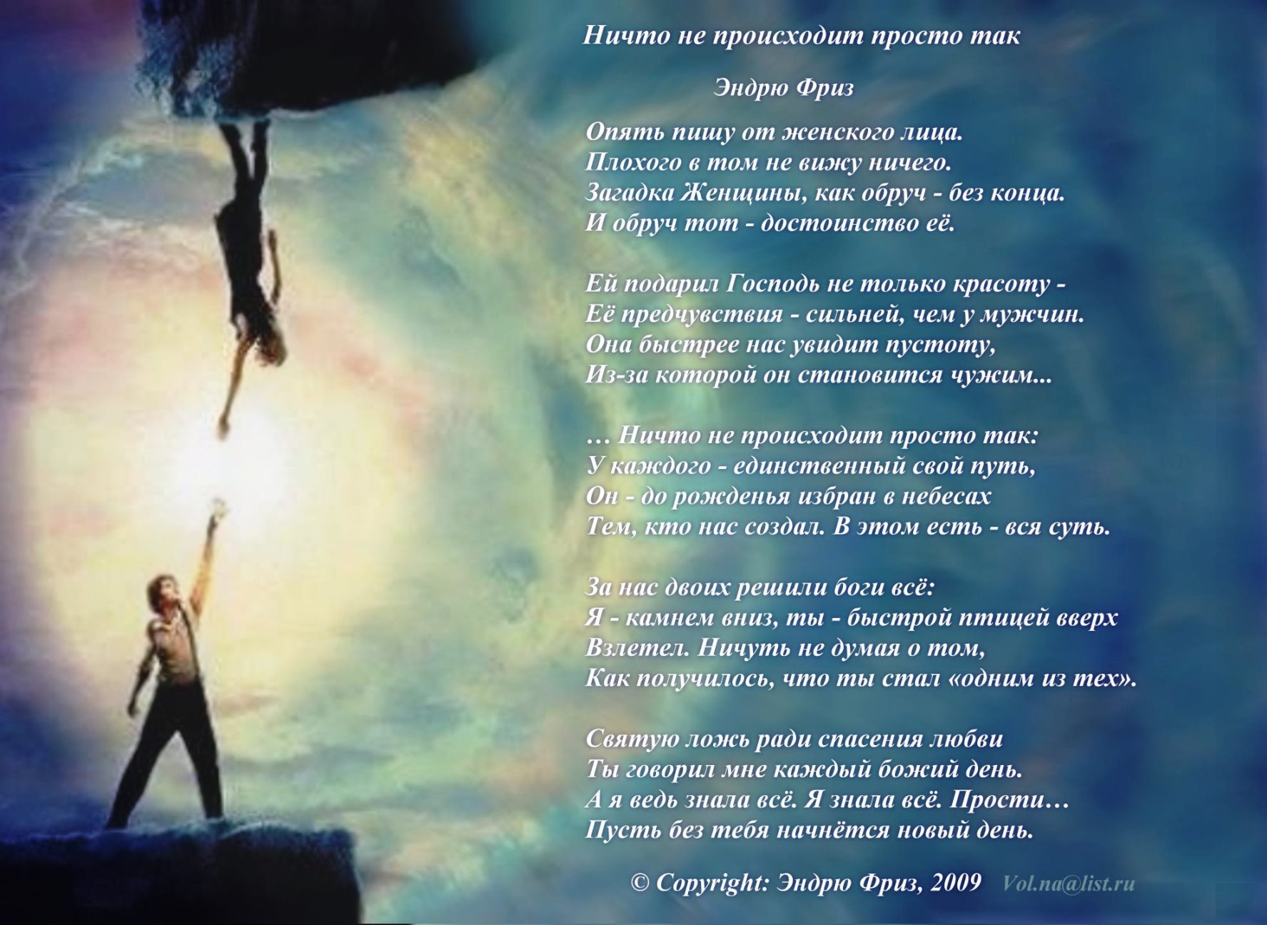 Ничто не происходит просто так