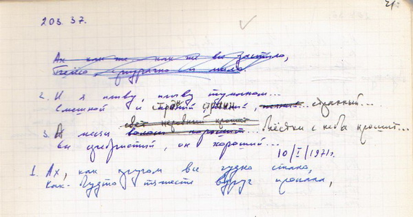 203 Рядом со звёздами