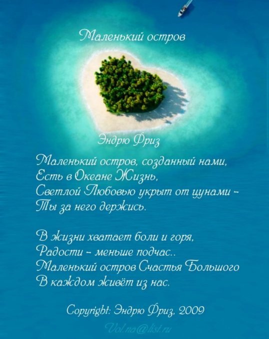 Маленький остров