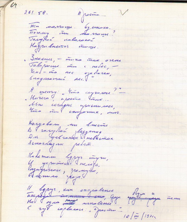 261 Прости