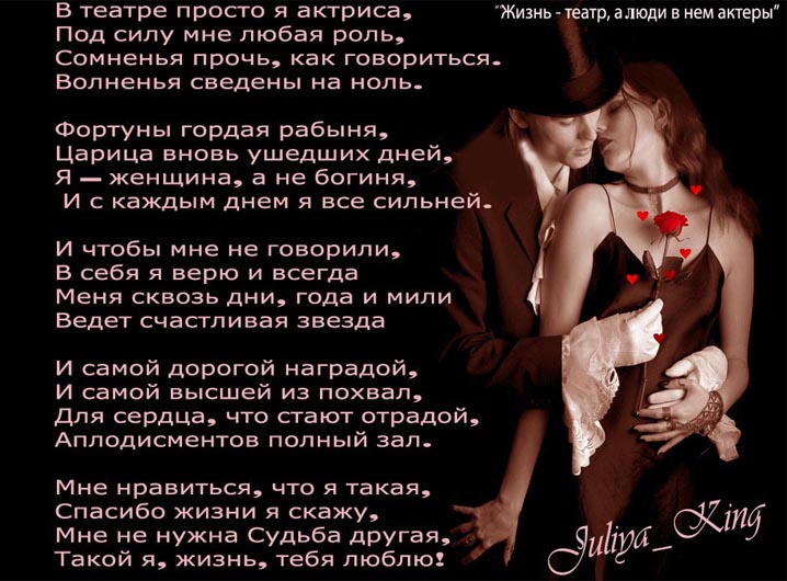 В театре просто я актриса