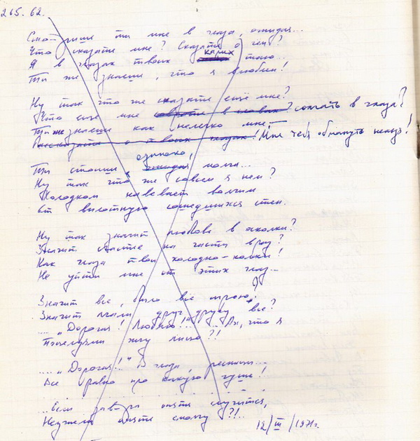 265 Гнездышко любви