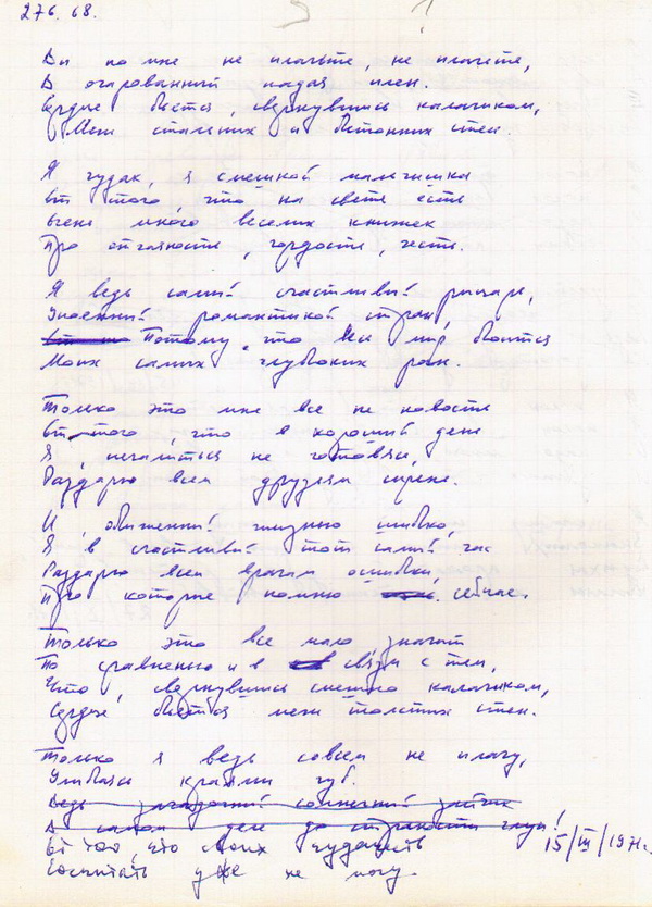 276 Никогда не плачьте по мне!