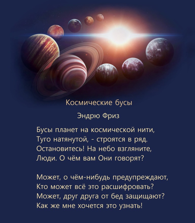 Стих про космос для дошкольников