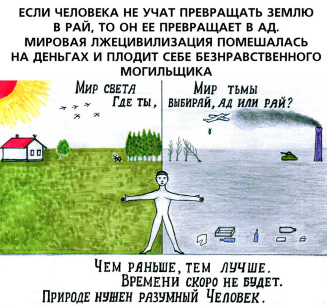 Зачем плодим пустыню?