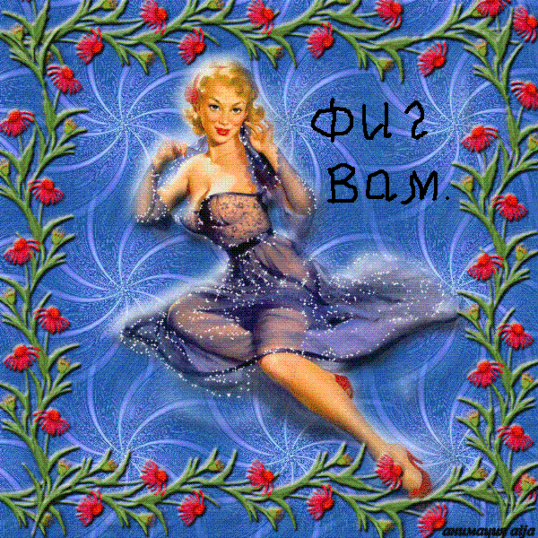 Фигу вместо рыбы