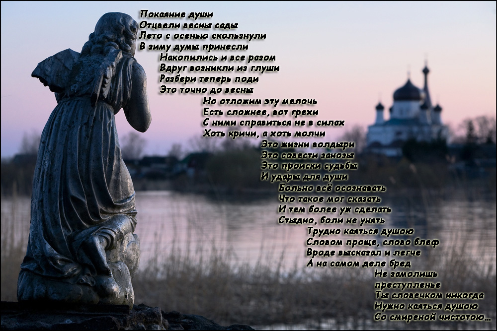 Покаяние презентация. Таинство исповеди в православной церкви. Покаяние в христианстве. Раскаяние в православии. Крещение покаяние.