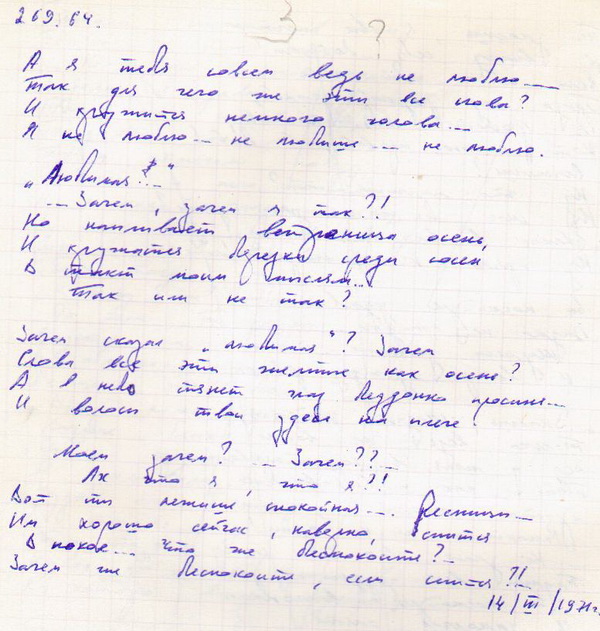 269 Любимая спит