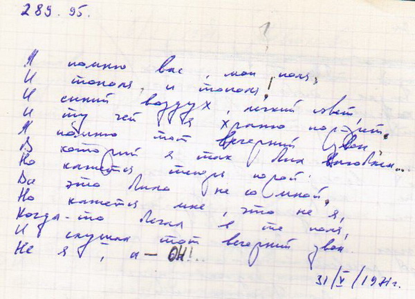 289 Двойник