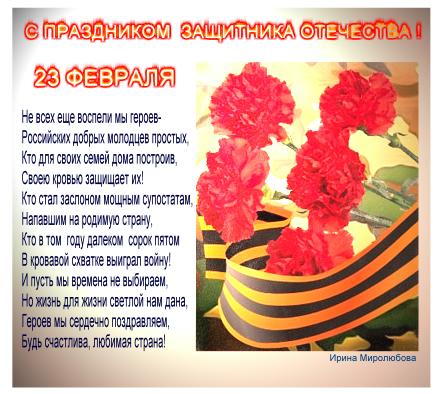 C праздником защитника Отечества!
