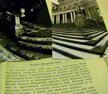 Видение Императора Павла