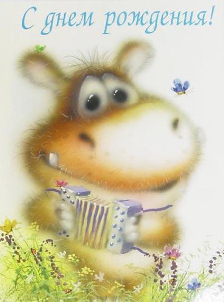 Бегемот. Акростих