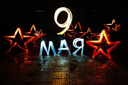 65 лет после дня Победы