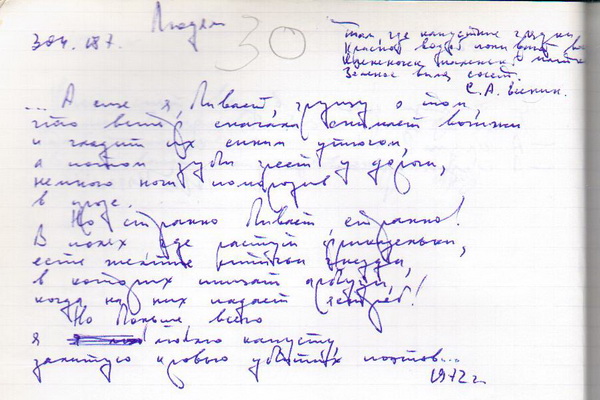 304 Людям