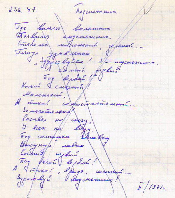 232 Подснежник