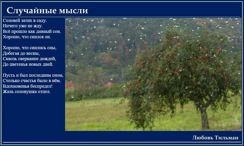 Соловей затих в саду