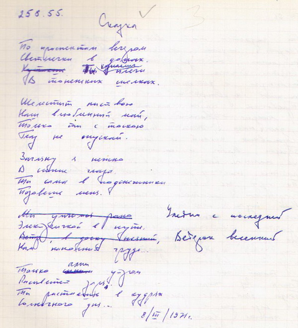 258 Весенняя сказка