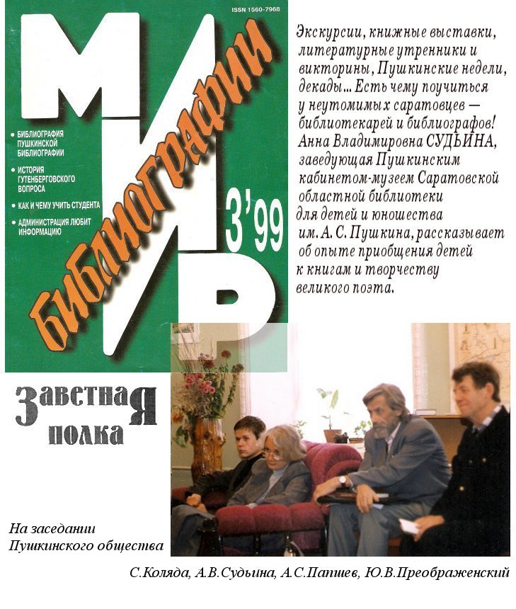 Заветная полка. Пушкинская тема