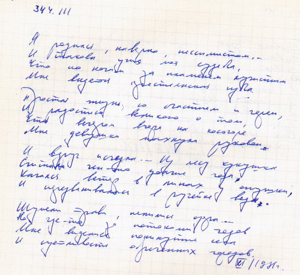 344 Сны о прошлом и будущем