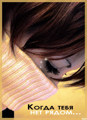 Одиночество